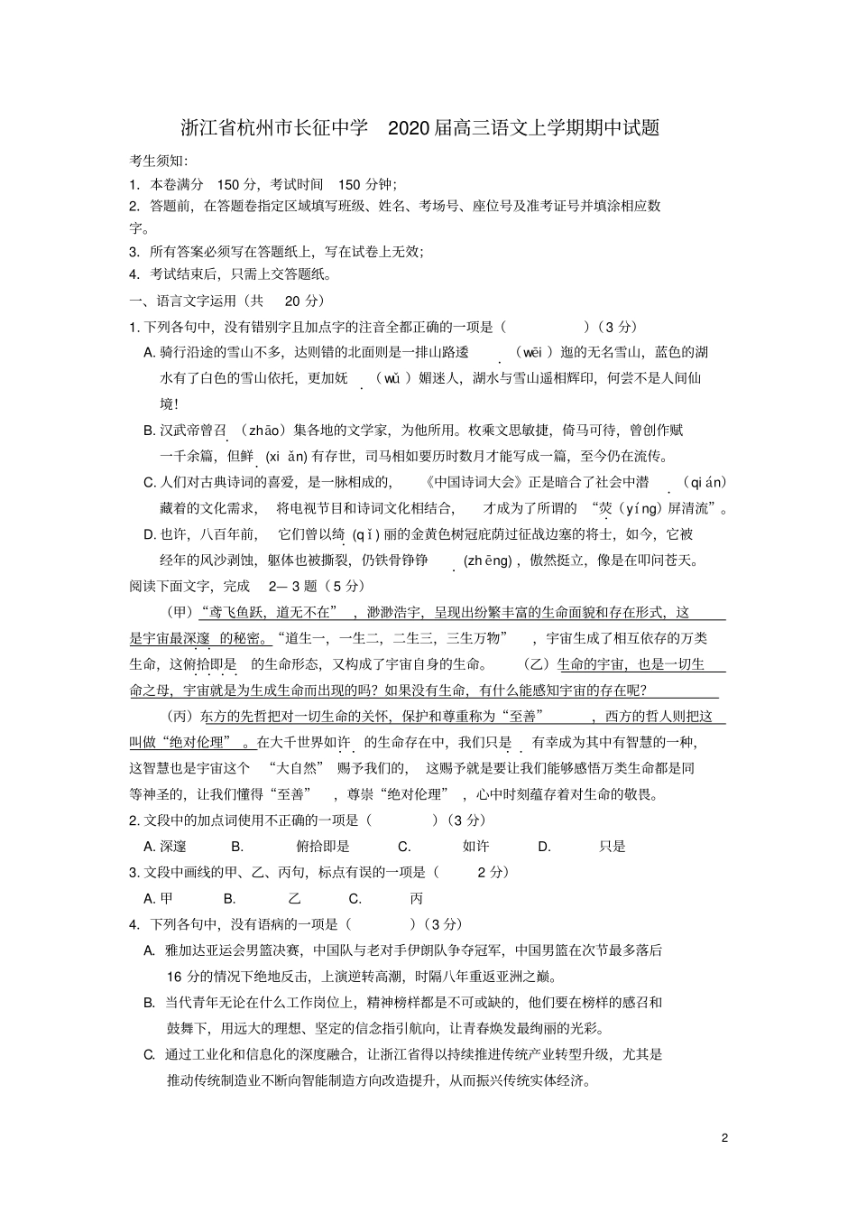 浙江杭州长征中学2020届高三语文上学期期中试题_第2页