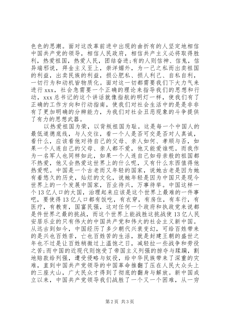 优秀爱国演讲范文_第2页