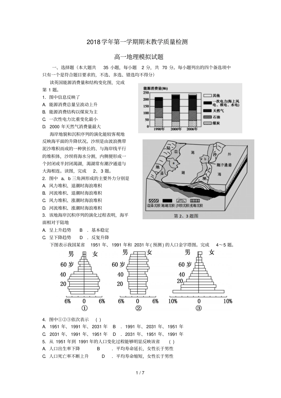 浙江杭州萧山区第八高级中学2018_2019学年高一地理上学期期末模拟试题201901090363_第1页
