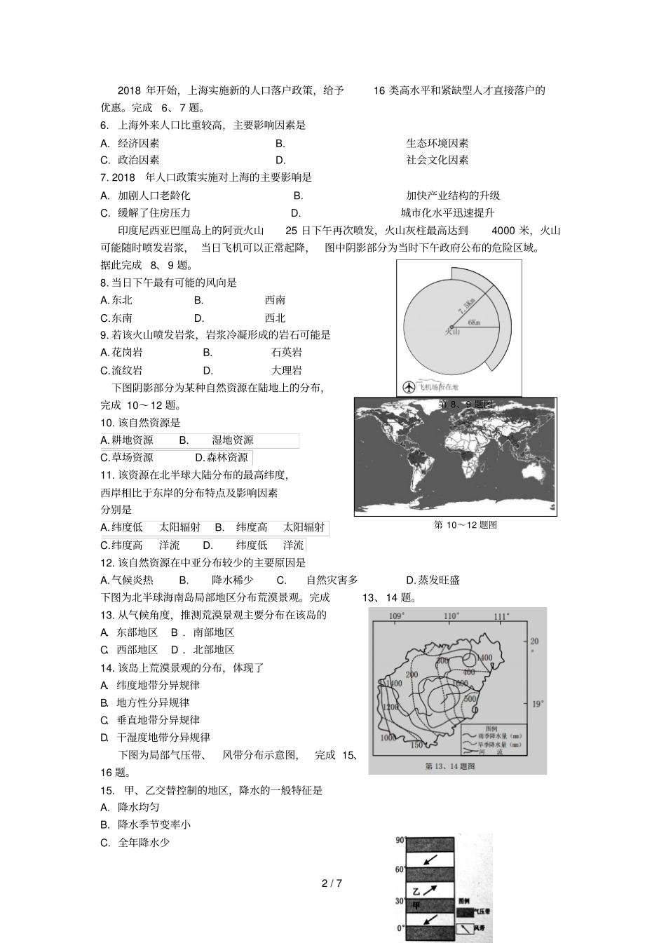 浙江杭州萧山区第八高级中学2018_2019学年高一地理上学期期末模拟试题201901090363_第2页