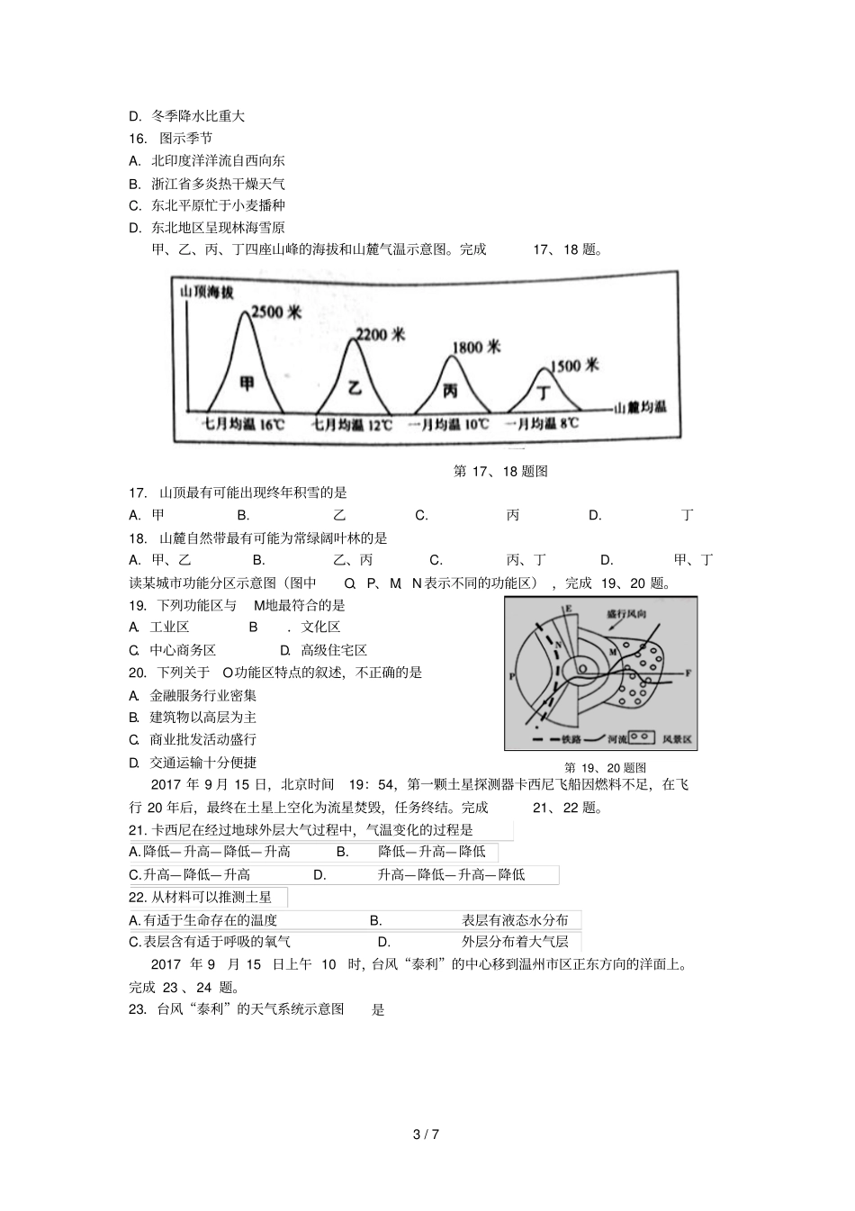 浙江杭州萧山区第八高级中学2018_2019学年高一地理上学期期末模拟试题201901090363_第3页