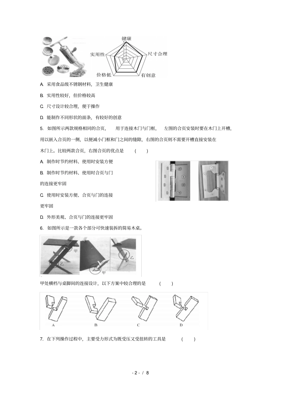 浙江杭州萧山区第八高级中学2018_2019学年高二通用技术上学期期末模拟试题二201903110384_第2页