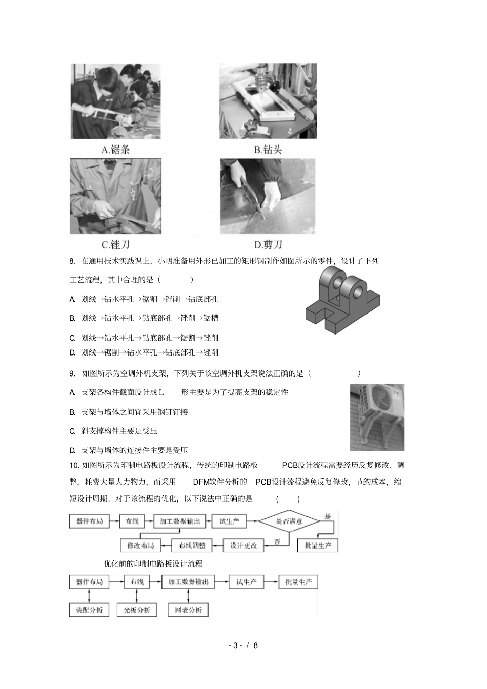 浙江杭州萧山区第八高级中学2018_2019学年高二通用技术上学期期末模拟试题二201903110384_第3页