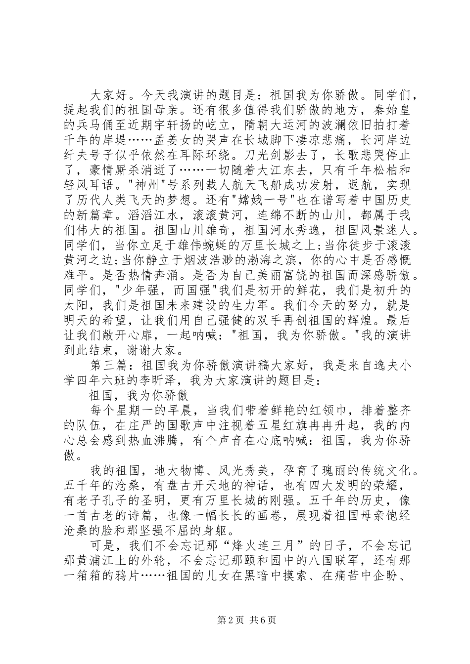 我为祖国骄傲演讲稿范文_第2页