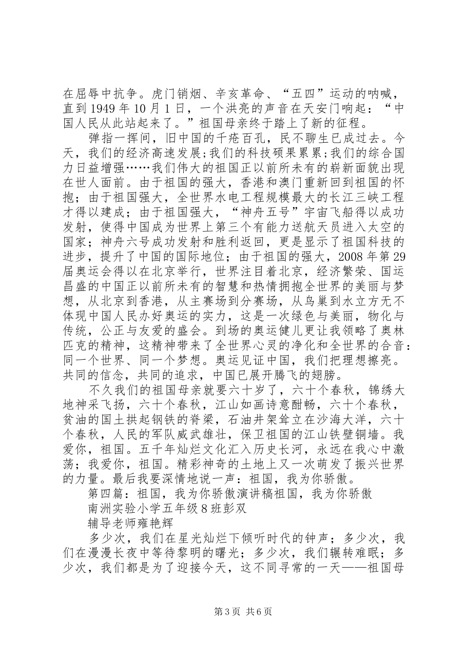我为祖国骄傲演讲稿范文_第3页