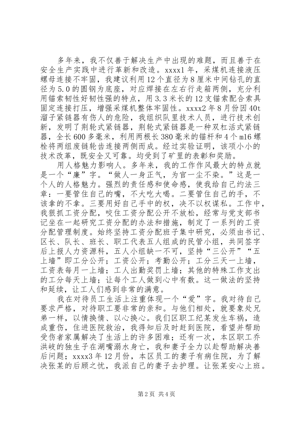 煤矿工人爱岗敬业演讲致辞稿_第2页