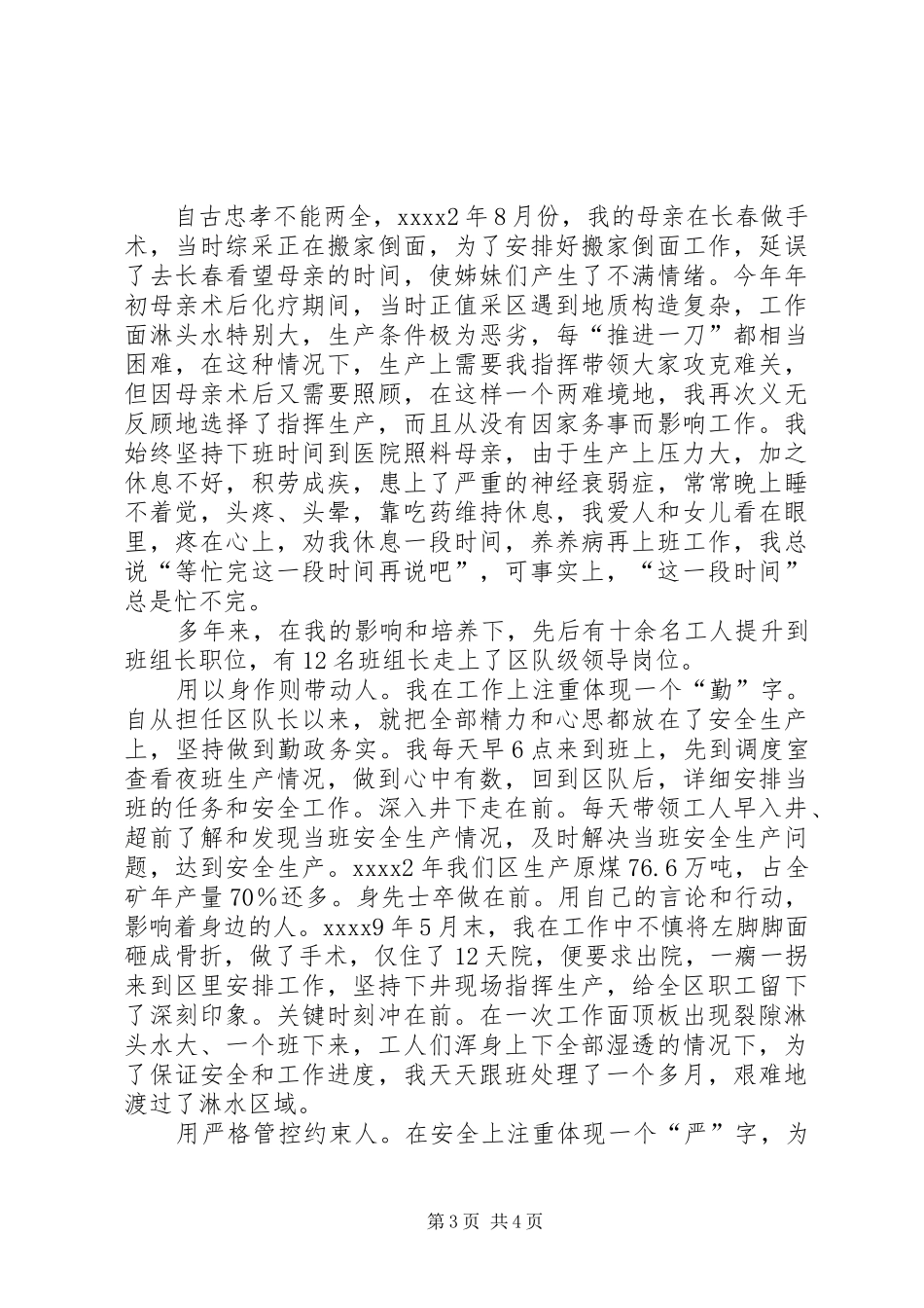 煤矿工人爱岗敬业演讲致辞稿_第3页