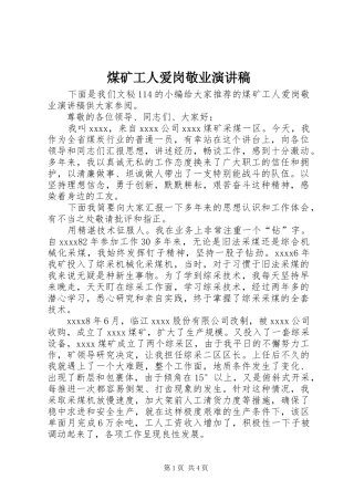 煤矿工人爱岗敬业演讲致辞稿