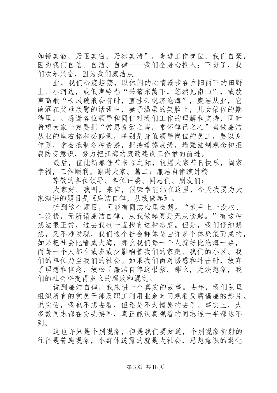 廉洁自律演讲范文_1_第3页