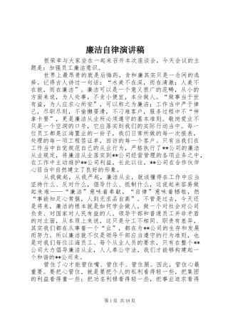 廉洁自律演讲范文_1
