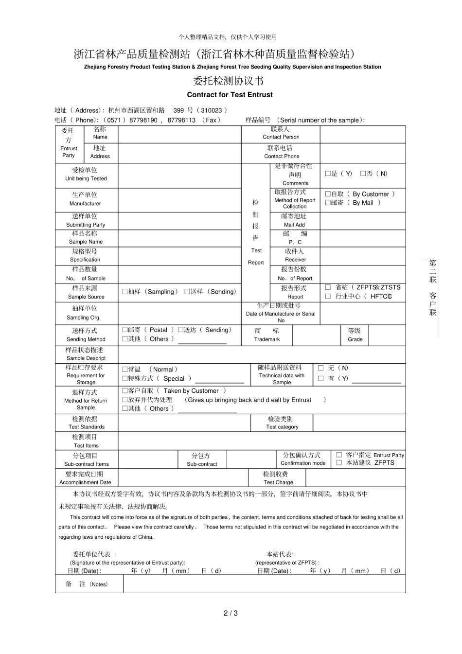 浙江林产品质量检测站浙江林木种苗质量监督检验站_第2页
