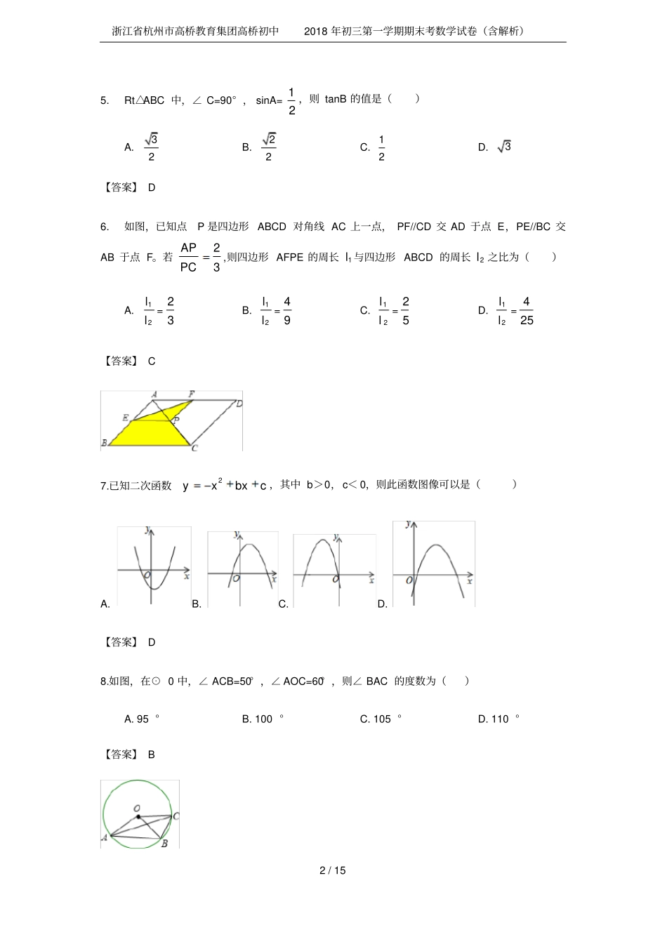 浙江杭州高桥教育集团高桥初中2018年初三第一学期期末考数学试卷含解析_第2页