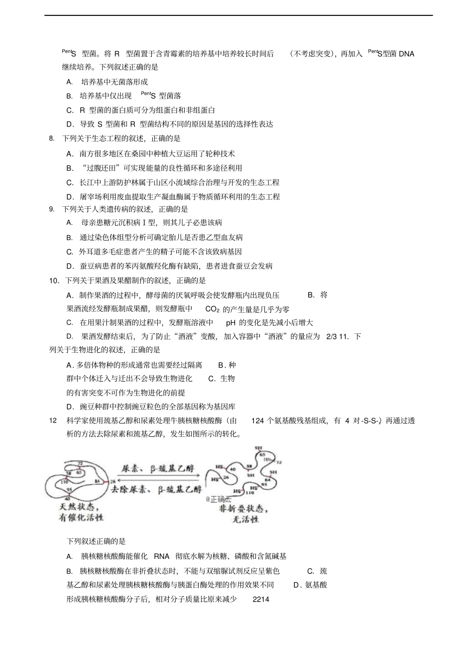 浙江杭州高三上学期高考适应性考试生物试卷含答案_第2页