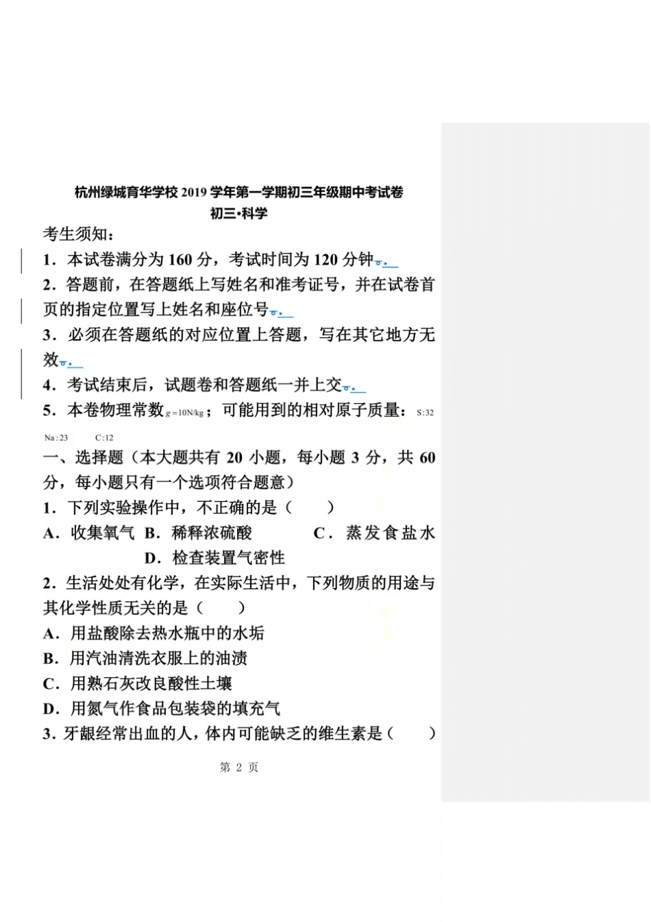 浙江杭州绿城育华10月初三上学期月考科学试卷无答案_第2页