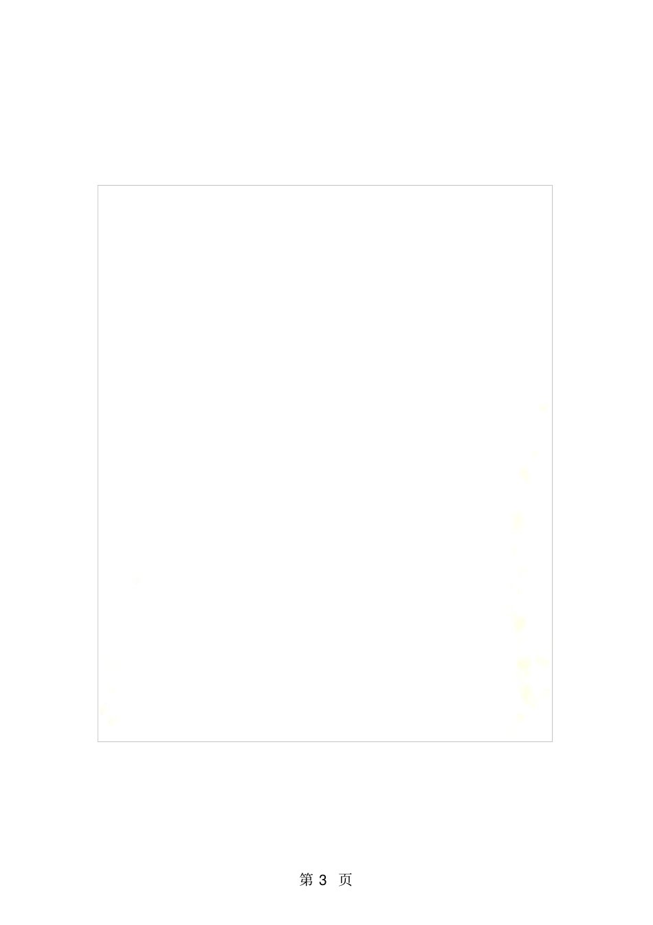 浙江杭州绿城育华10月初三上学期月考科学试卷无答案_第3页