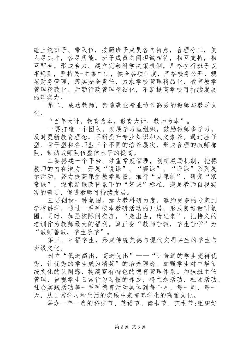 学校校长的演讲稿_第2页
