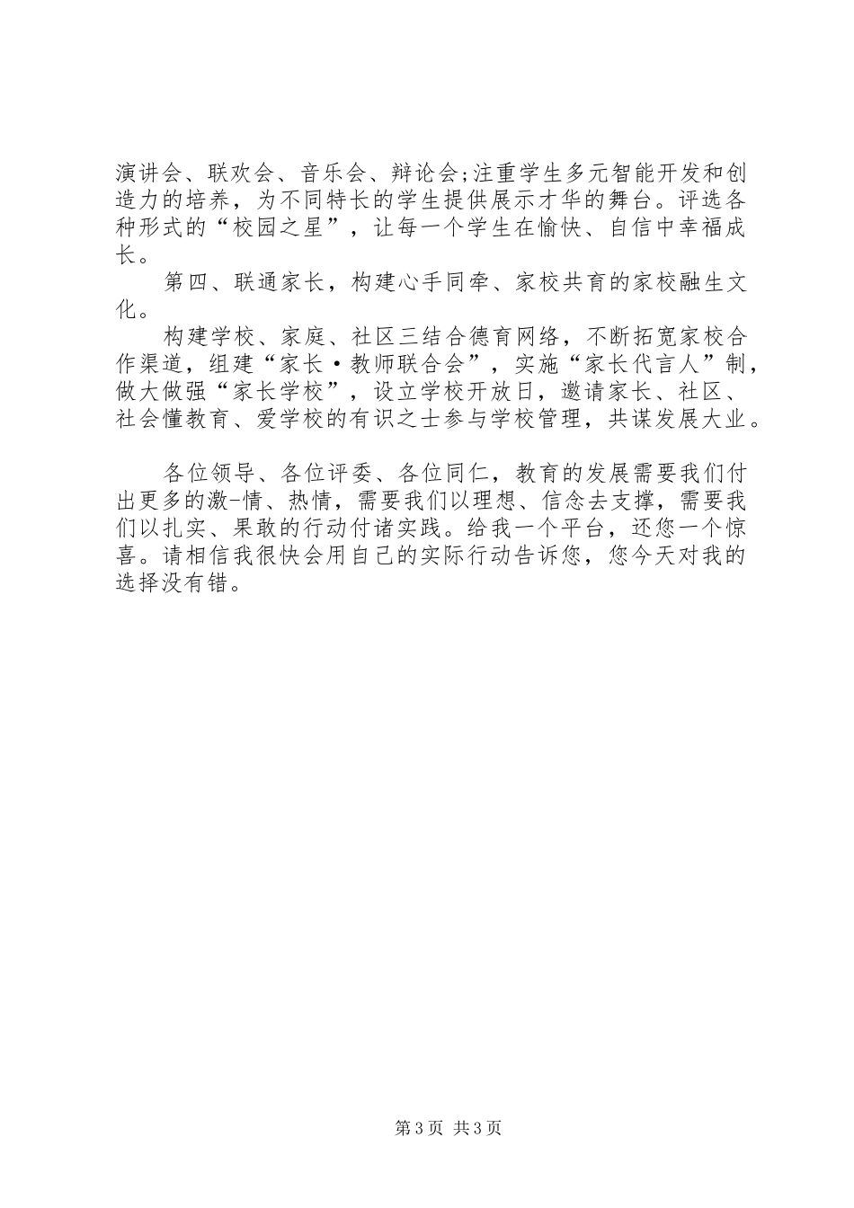 学校校长的演讲稿_第3页