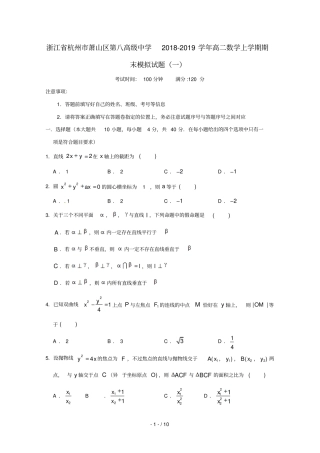 浙江杭州萧山区第八高级中学2018_2019学年高二数学上学期期末模拟试题一201903110383