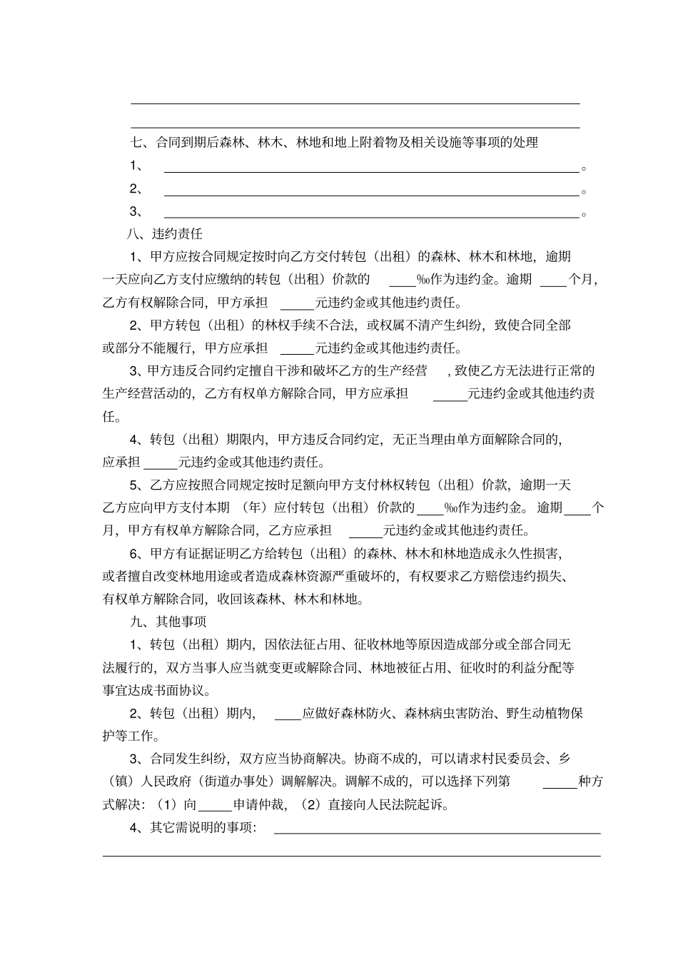 浙江林权转包出租合同_第3页