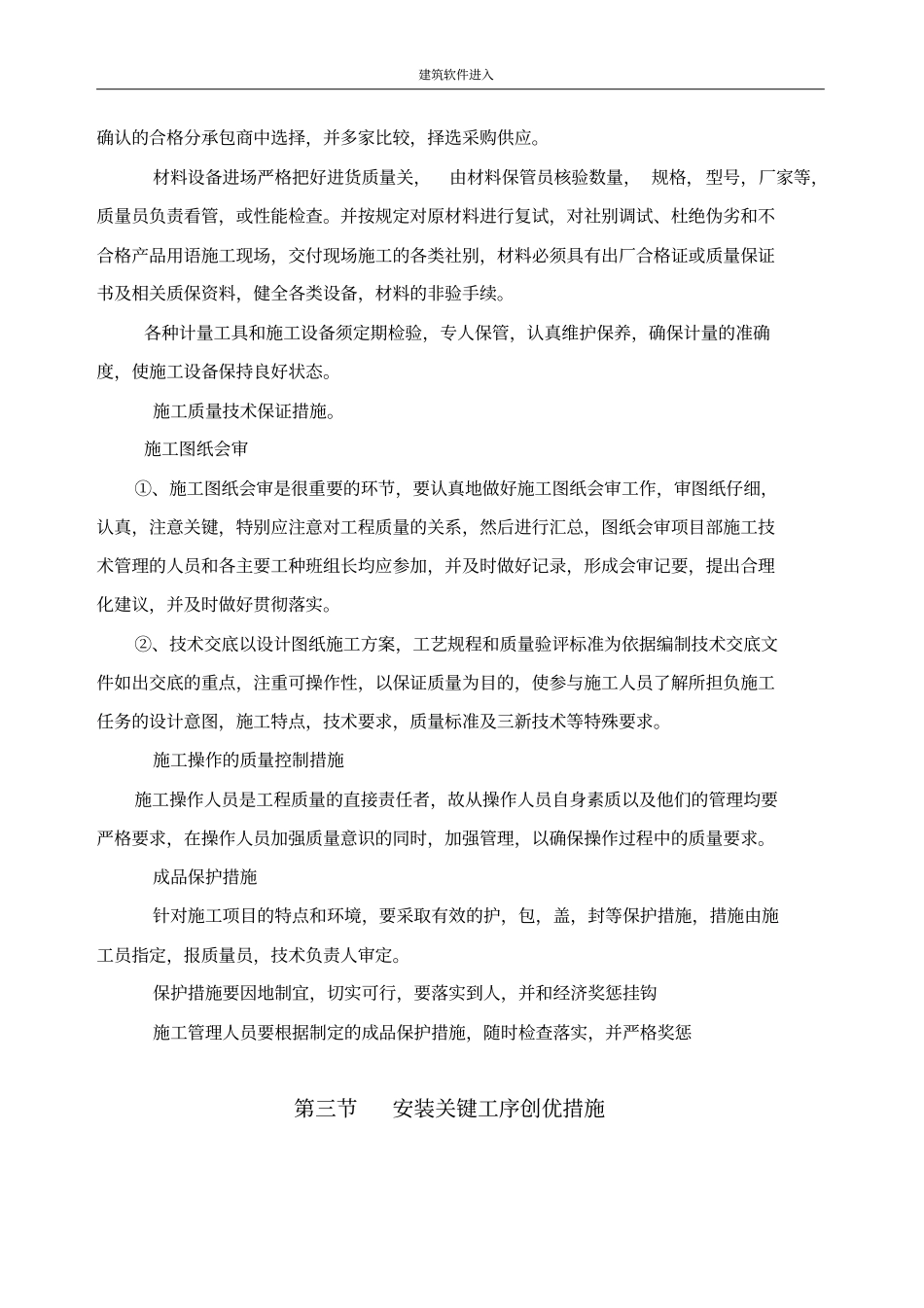 浙江某住宅水电施工组织设计_第3页