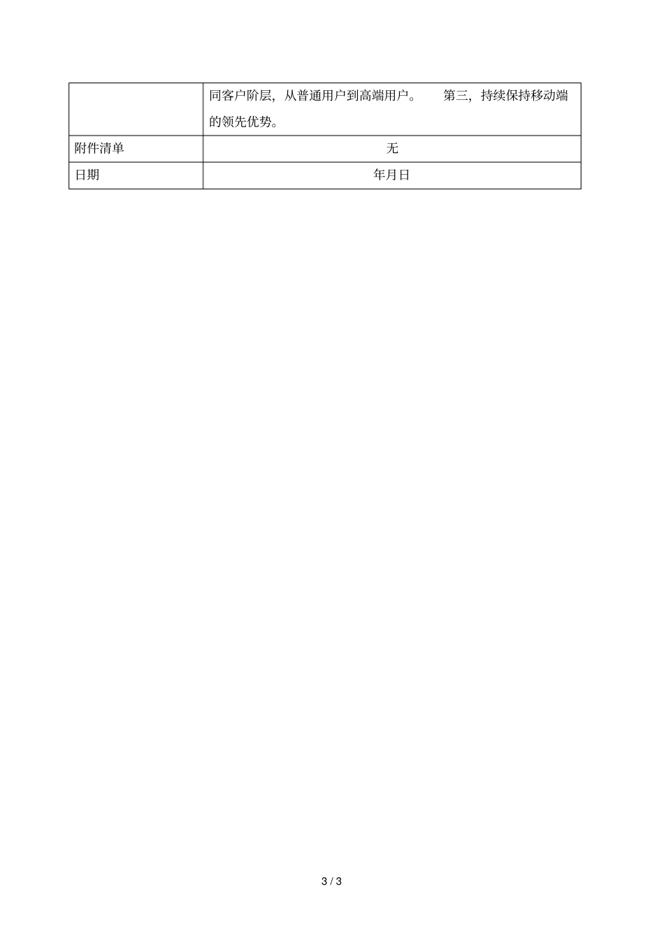 浙江核新同花顺网络信息股份有限公司投资者关系活动记录表_第3页