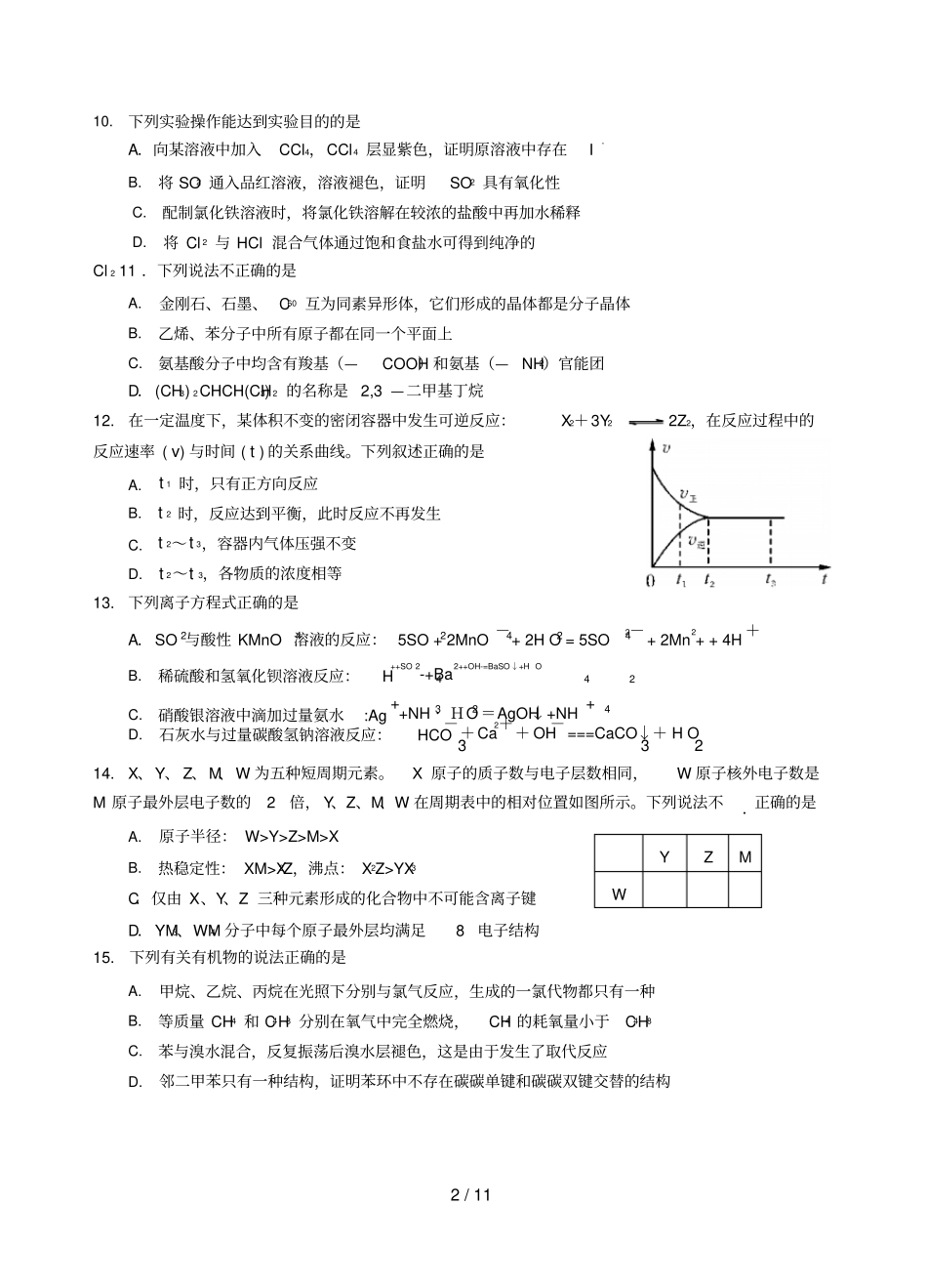 浙江杭州萧山区第八高级中学2018_2019学年高二化学上学期期末模拟试题201903110379_第2页