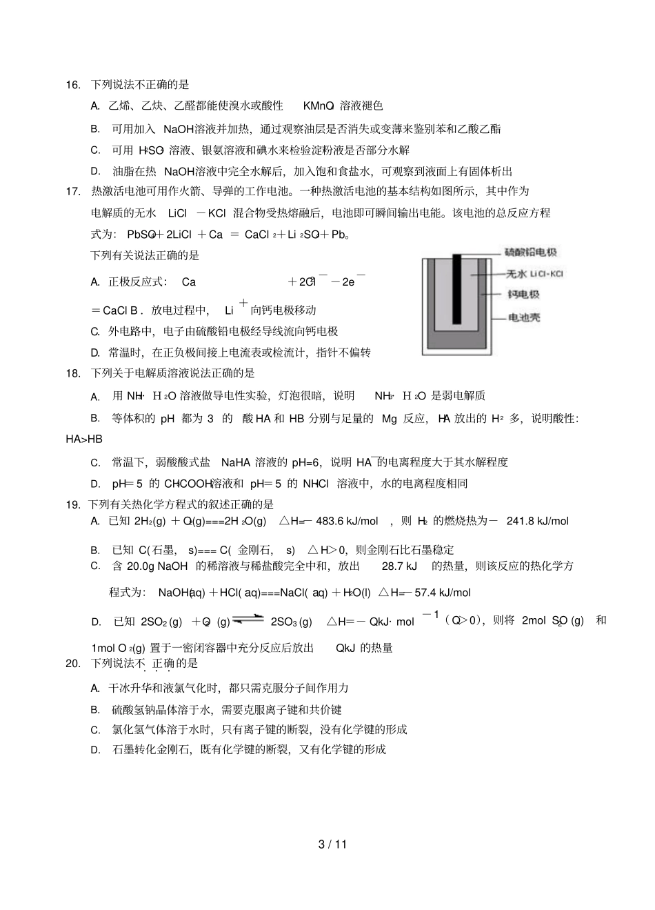 浙江杭州萧山区第八高级中学2018_2019学年高二化学上学期期末模拟试题201903110379_第3页
