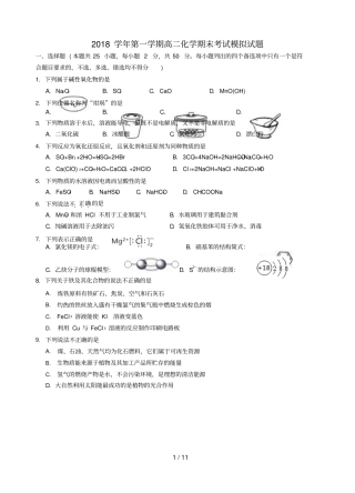 浙江杭州萧山区第八高级中学2018_2019学年高二化学上学期期末模拟试题201903110379