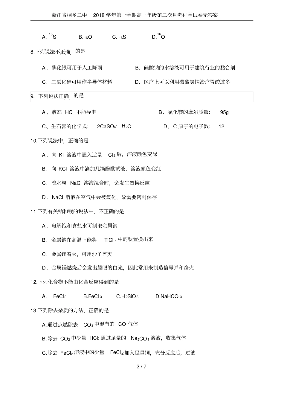 浙江桐乡二中2018学年第一学期高一年级第二次月考化学试卷无答案_第2页