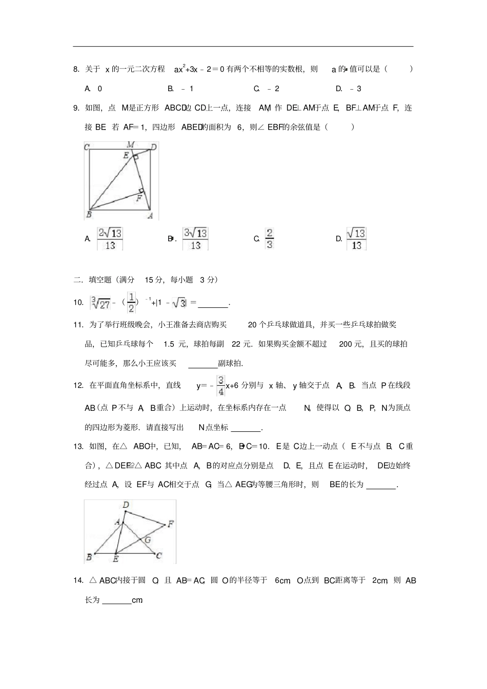 浙江桐乡2019年中考数学模拟试卷4月份含答案_第3页