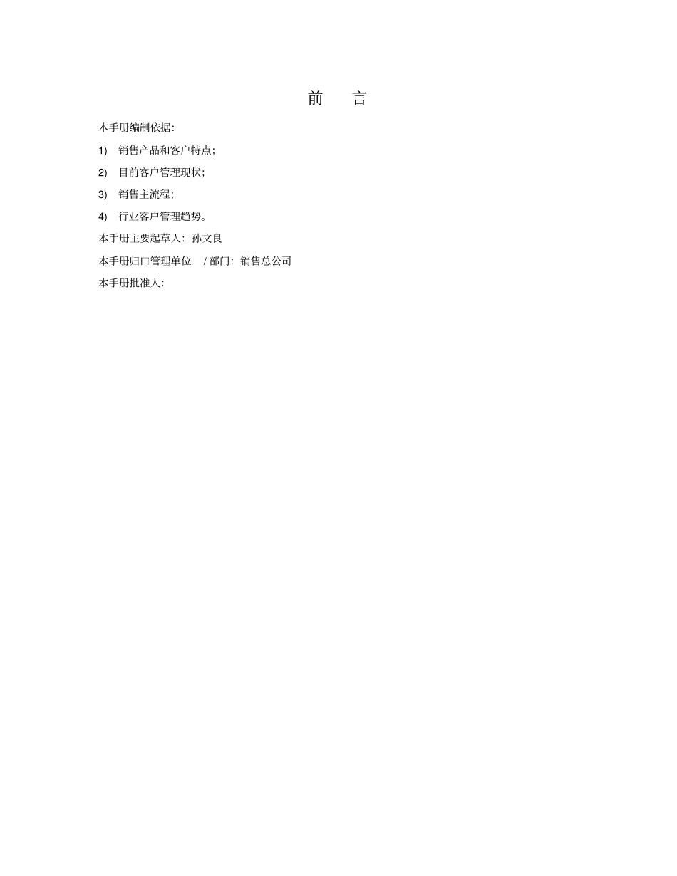 浙江正大控股集团客户管理手册_第3页
