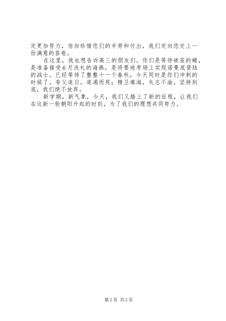 新年新气象的精彩演讲稿_第2页