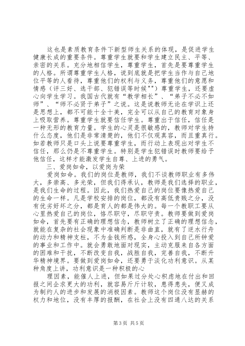 四有教师演讲：用爱撑起孩子的一片天_第3页