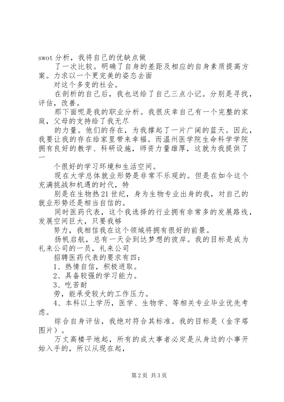 杨兆峰整体法隔离法演讲_第2页