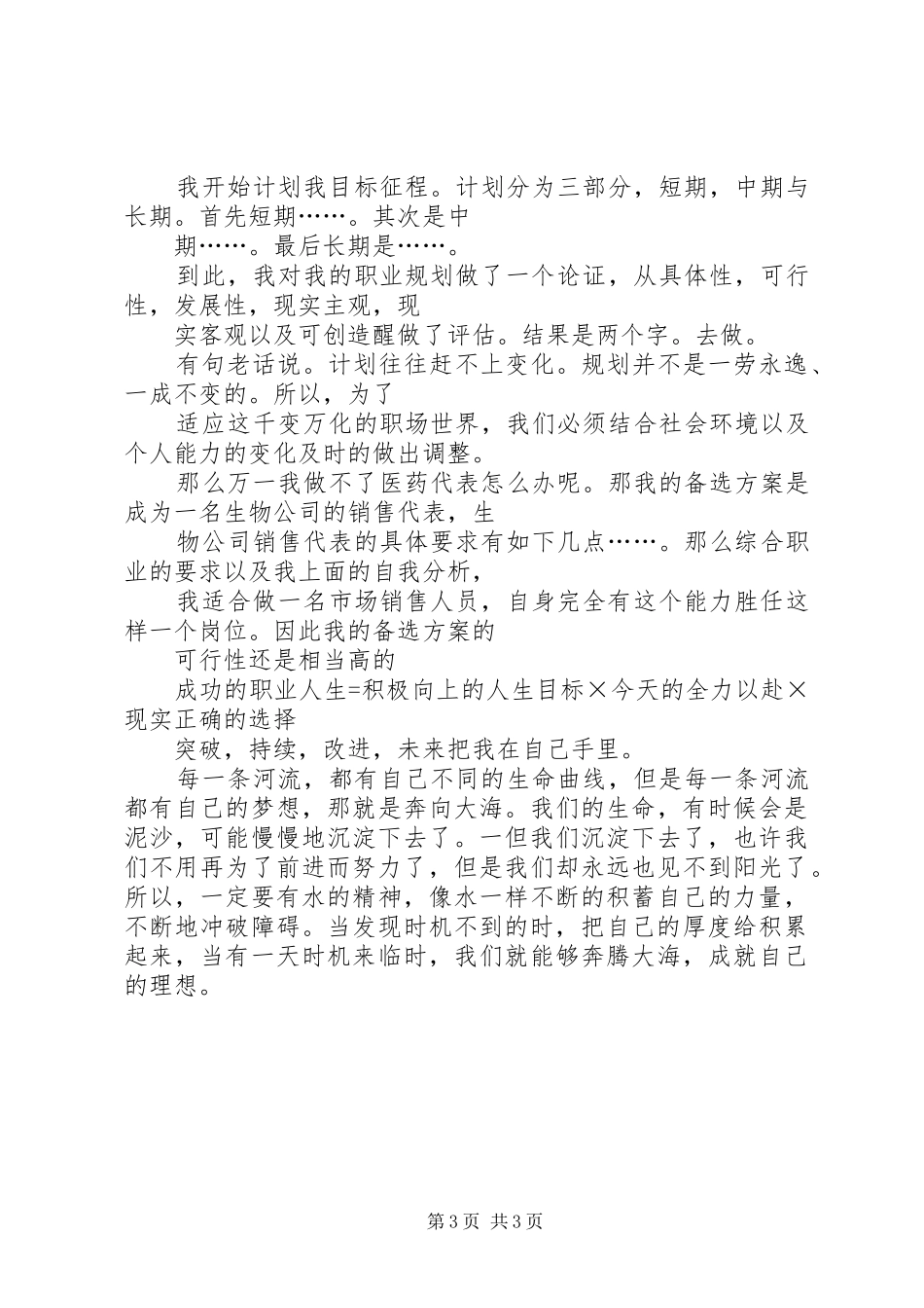 杨兆峰整体法隔离法演讲_第3页