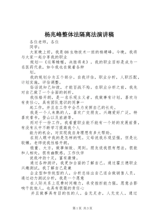 杨兆峰整体法隔离法演讲