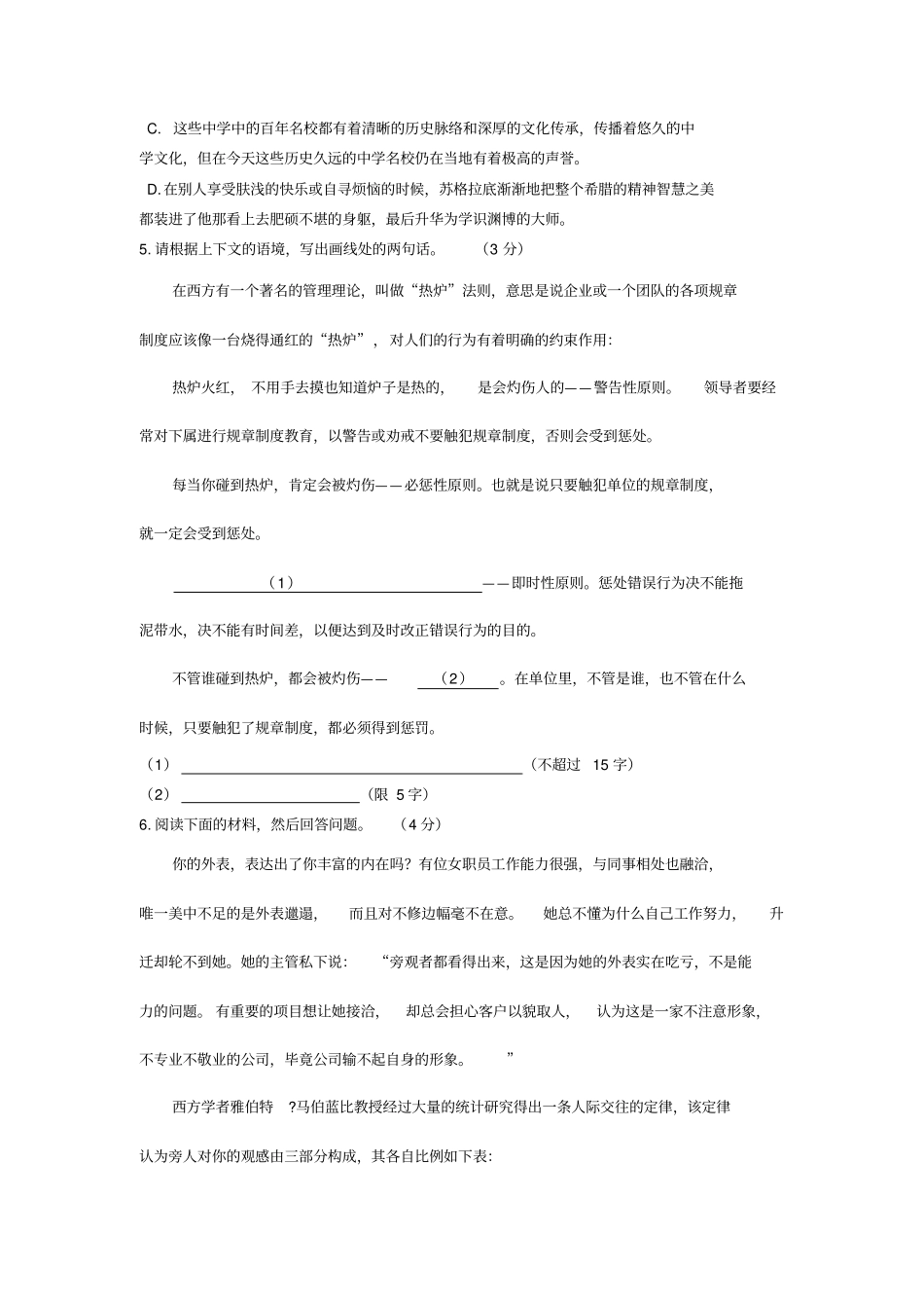 浙江杭州高中2012届高三第六次月考试卷语文【KS5U首发】_第2页