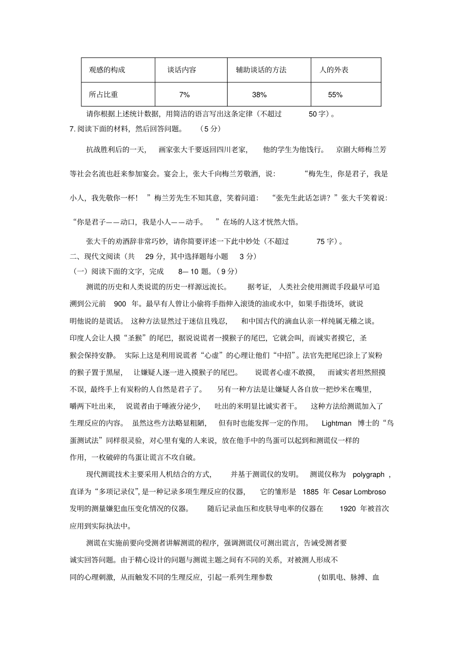 浙江杭州高中2012届高三第六次月考试卷语文【KS5U首发】_第3页