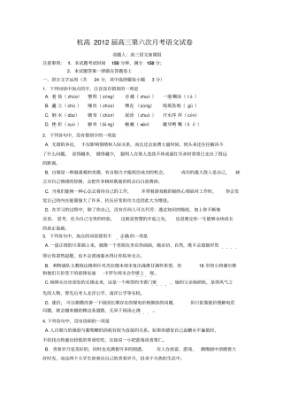 浙江杭州高中2012届高三第六次月考试卷语文【KS5U首发】