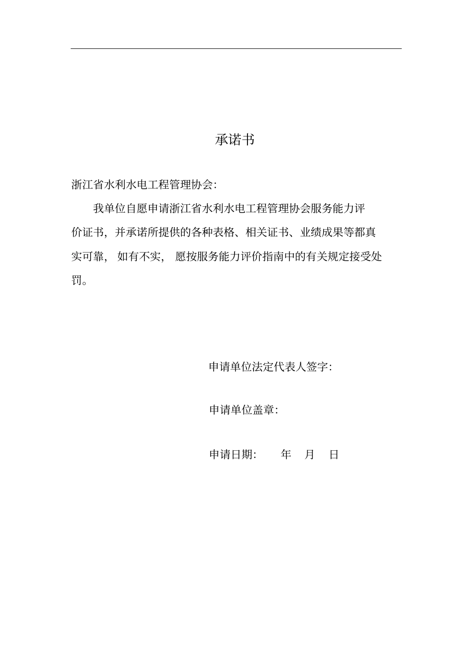 浙江水利水电工程管理协会_第3页