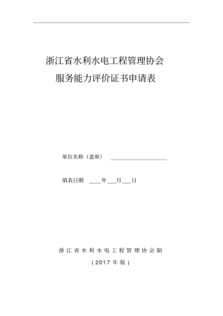 浙江水利水电工程管理协会