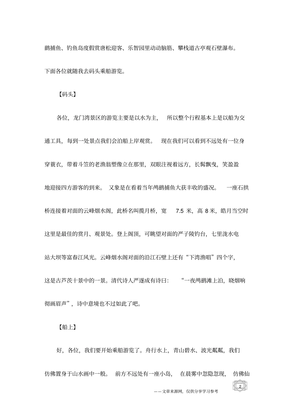 浙江江南龙门湾旅游景点导游词_第2页