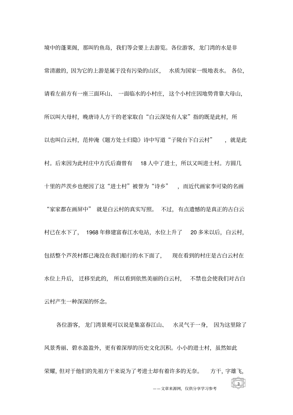 浙江江南龙门湾旅游景点导游词_第3页