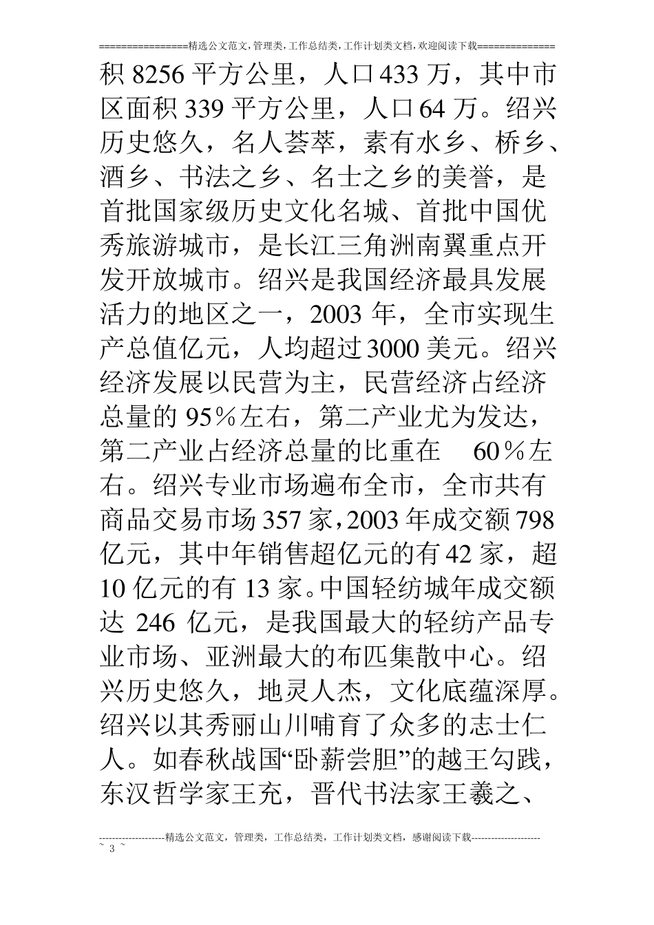 浙江民办教育考察报告_第3页