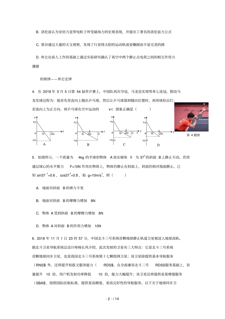 浙江浙南名校联盟2018_2019学年高二物理上学期期末联考试卷201902250192_第2页