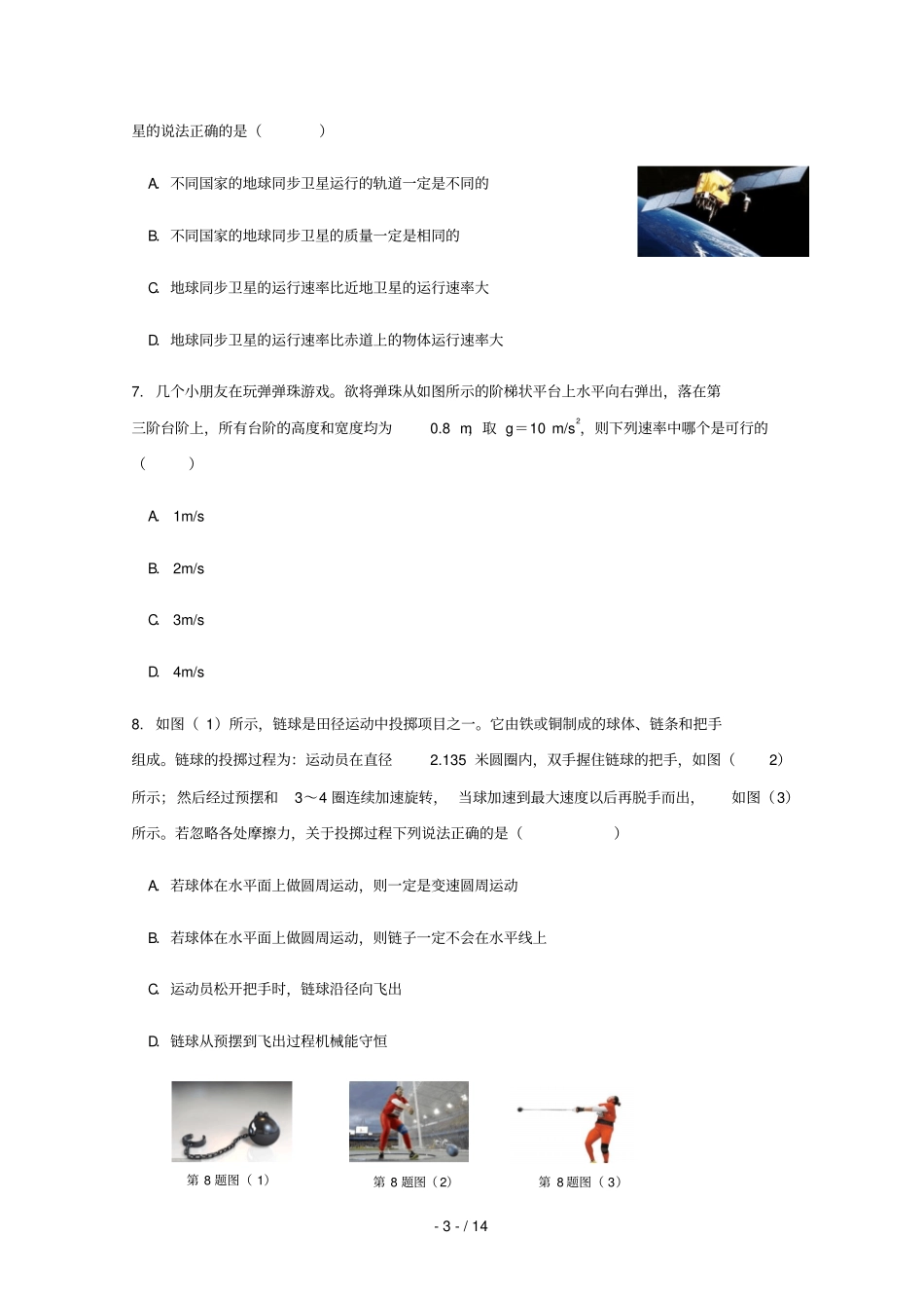 浙江浙南名校联盟2018_2019学年高二物理上学期期末联考试卷201902250192_第3页