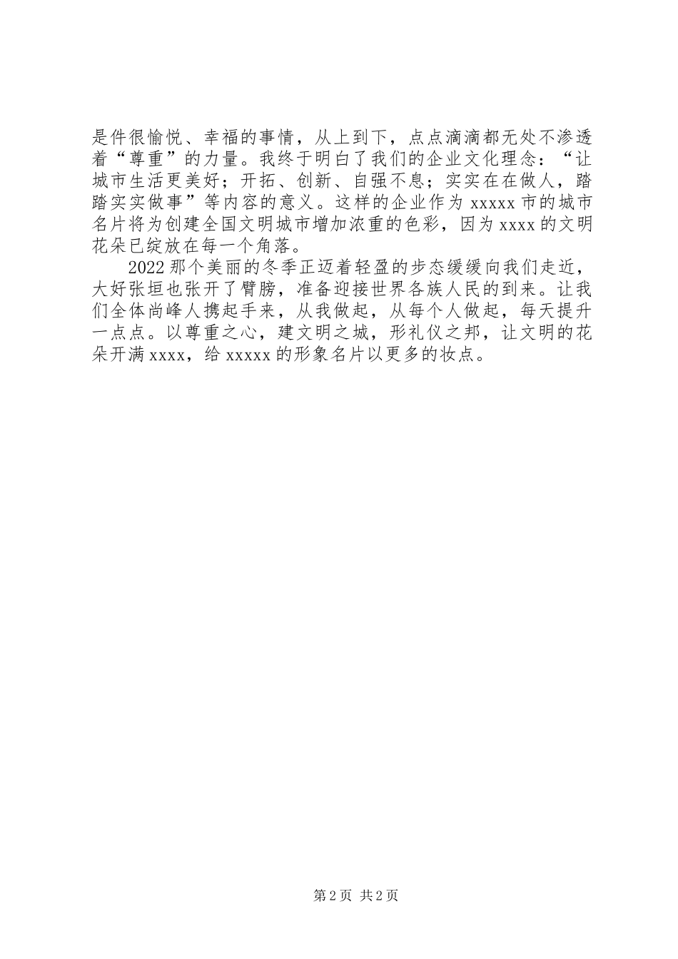 演讲稿范文尊重的力量_第2页