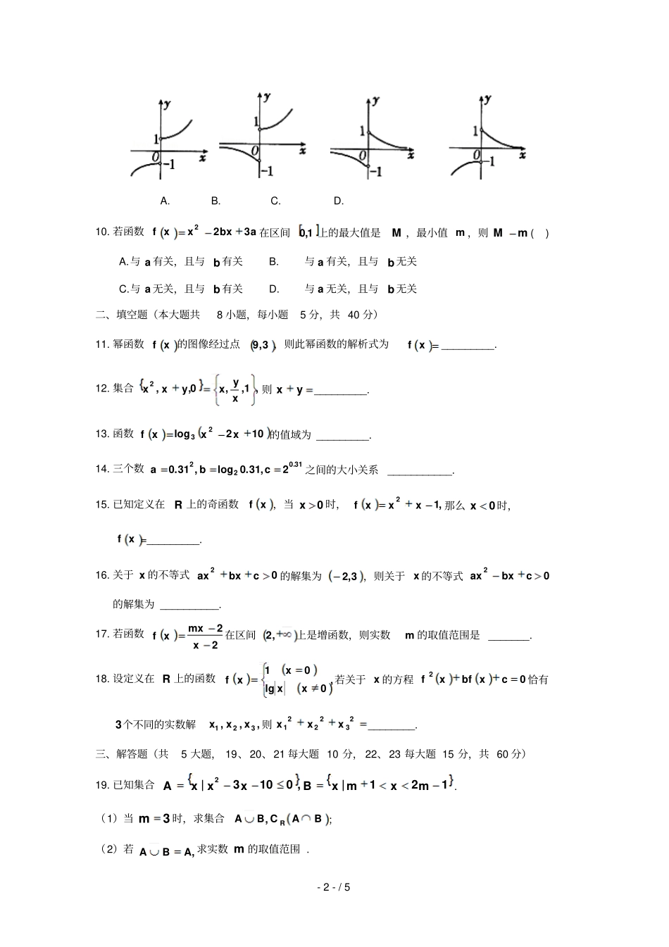浙江桐乡凤鸣高级中学2017_2018学年高一数学上学期期中试题2018071801168_第2页