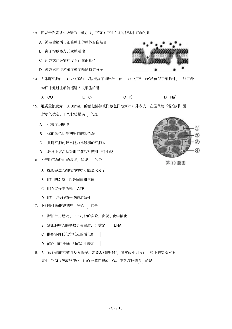 浙江桐乡凤鸣高级中学2017_2018学年高一生物下学期期中试题2018071801167_第3页
