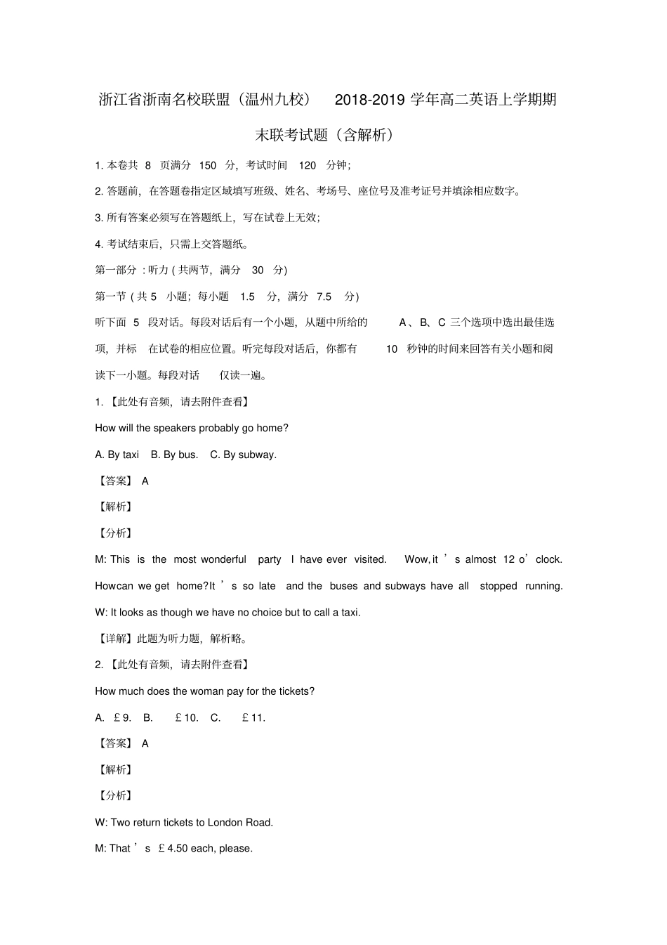 浙江浙南名校联盟温州九校2018_2019学年高二英语上学期期末联考试题含解析_第1页